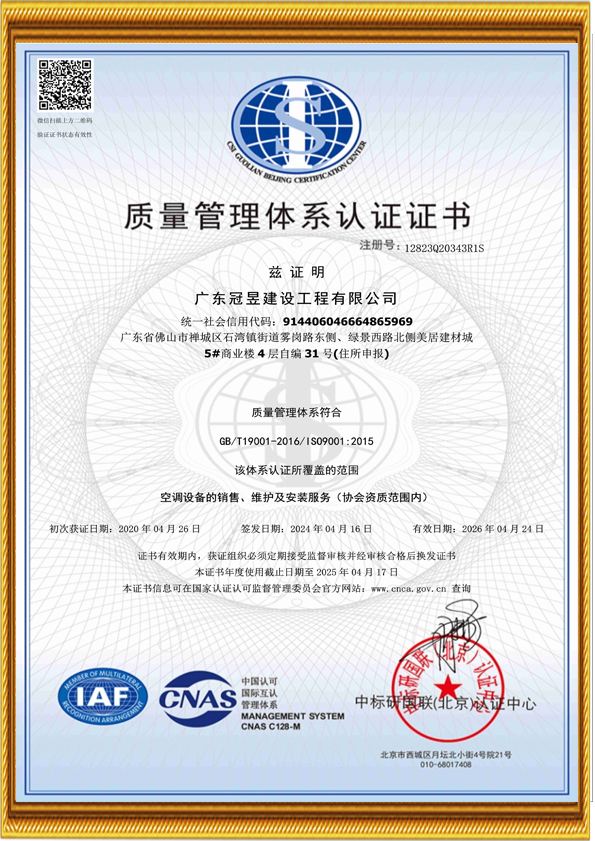 廣東冠昱建設(shè)工程有限公司,佛山冠昱空調(diào)設(shè)備,專業(yè)生產(chǎn)佛山格力中央空調(diào),中央空調(diào)安裝維修保養(yǎng)熱水工程,佛山潔凈空調(diào)